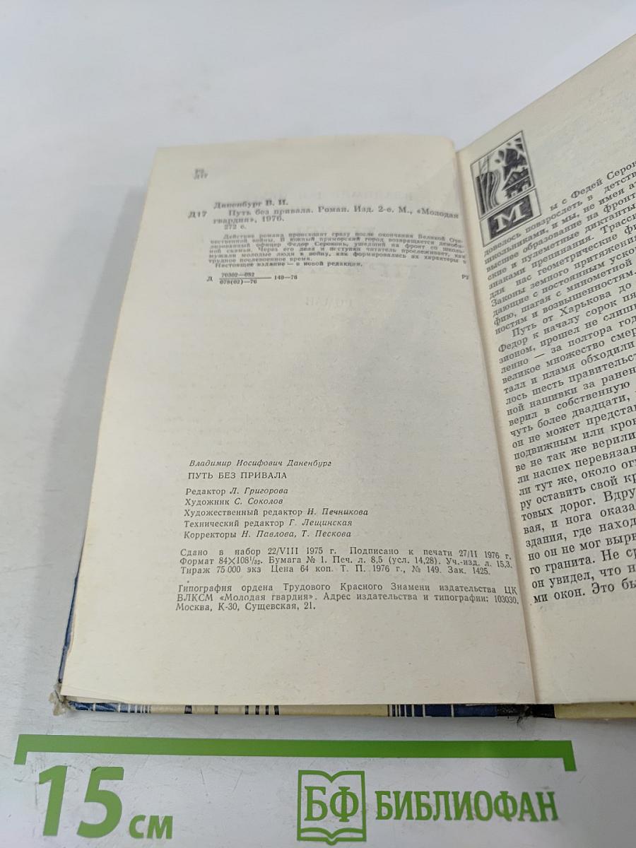 Путь без привала