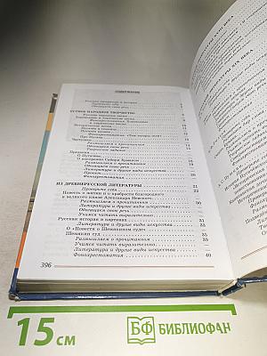 Литература. 8 класс. Часть 1