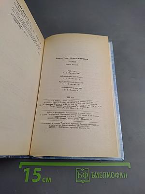 Цусима. Книга вторая