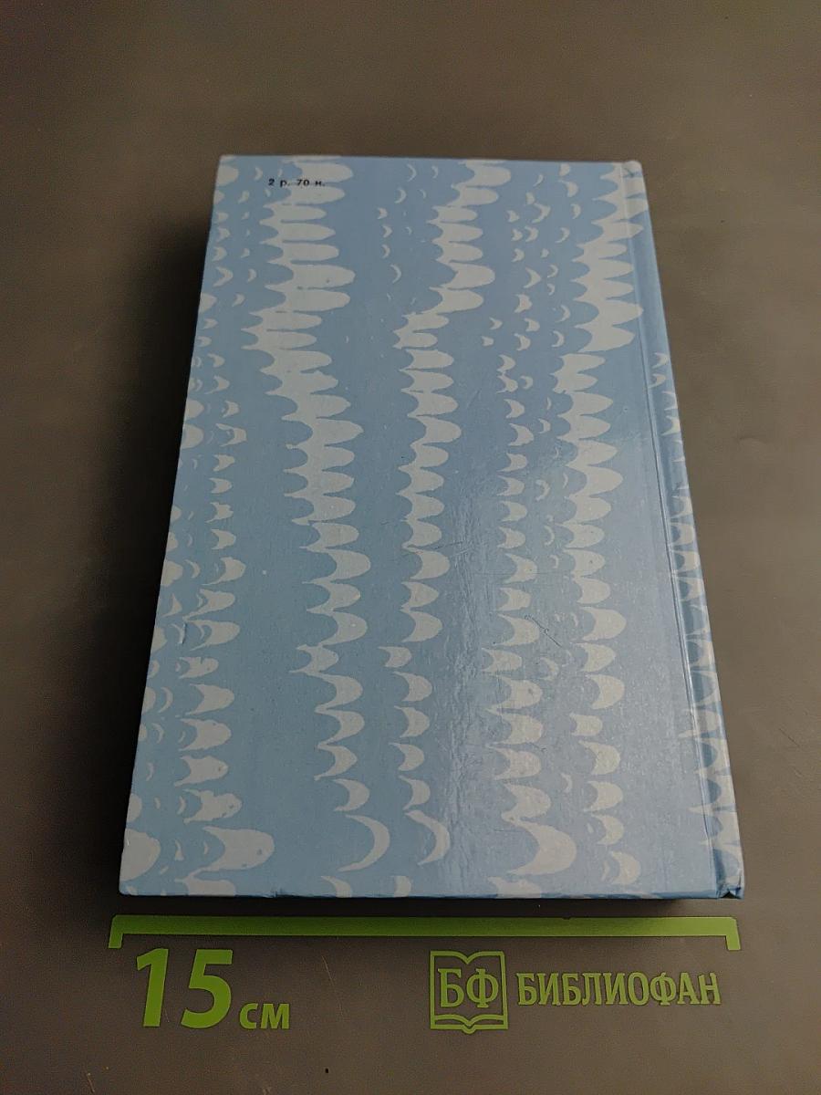 Цусима. Книга вторая