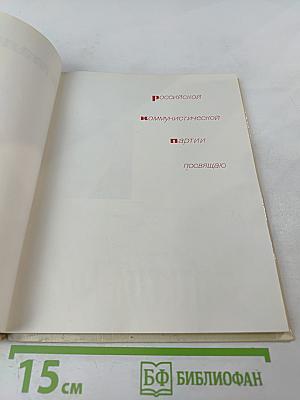 Владимир Ильич Ленин. Поэма