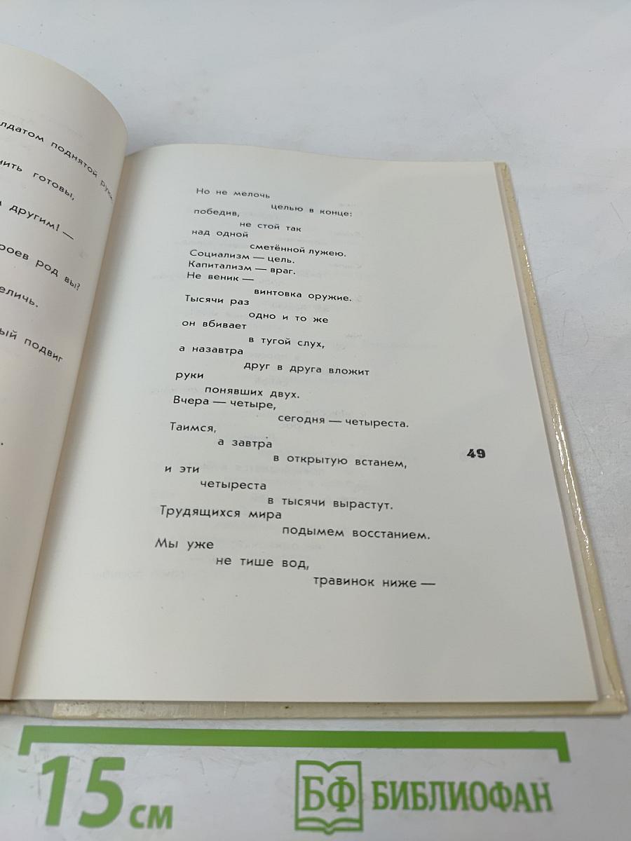 Владимир Ильич Ленин. Поэма