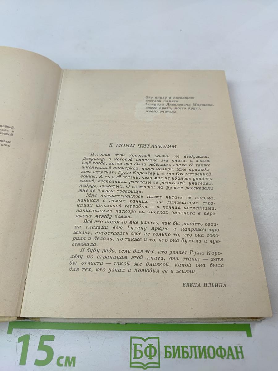 Четвертая высота