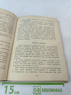 Четвертая высота