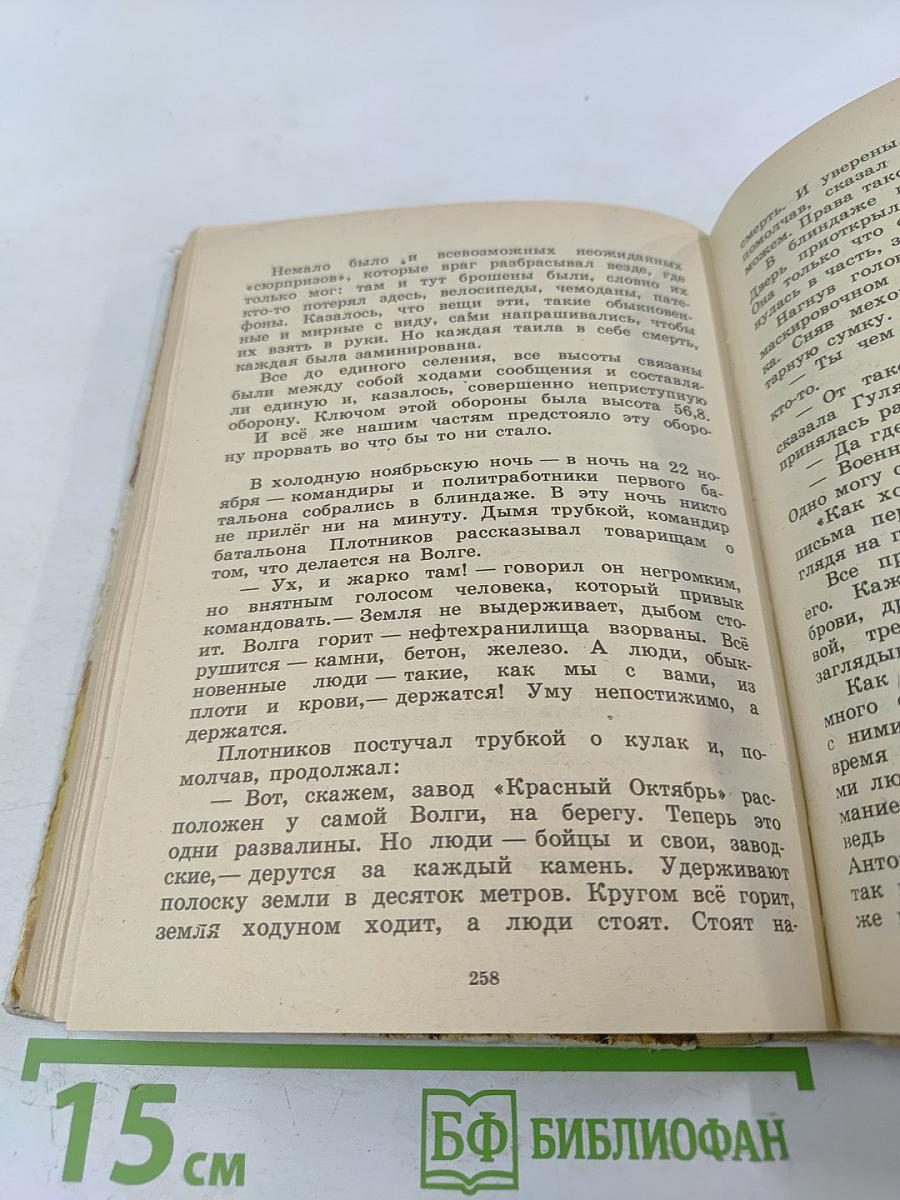 Четвертая высота