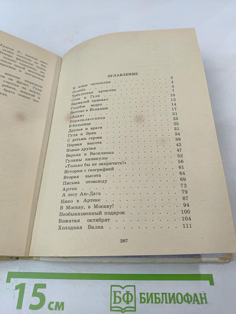 Четвертая высота