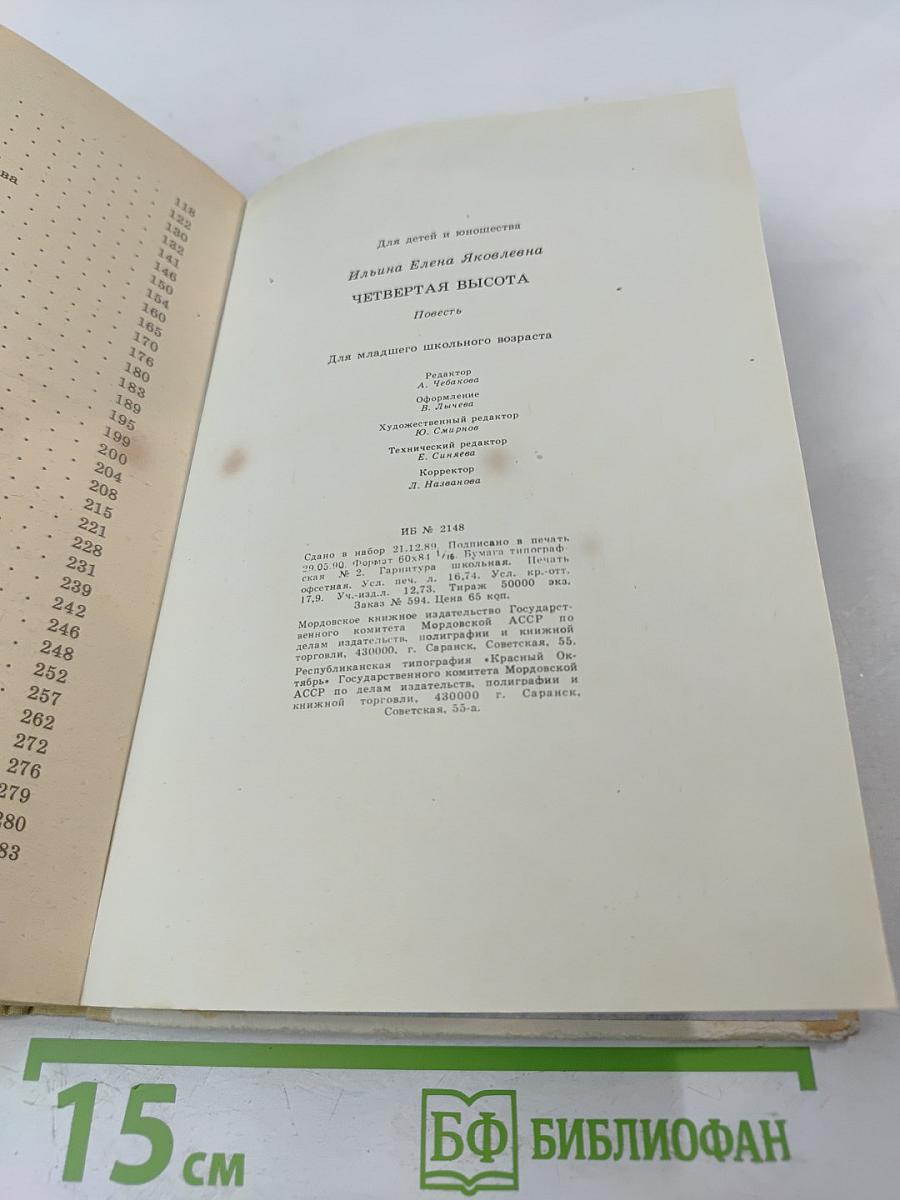 Четвертая высота