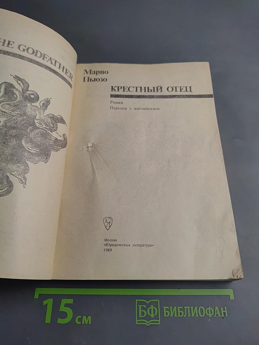 Крестный отец