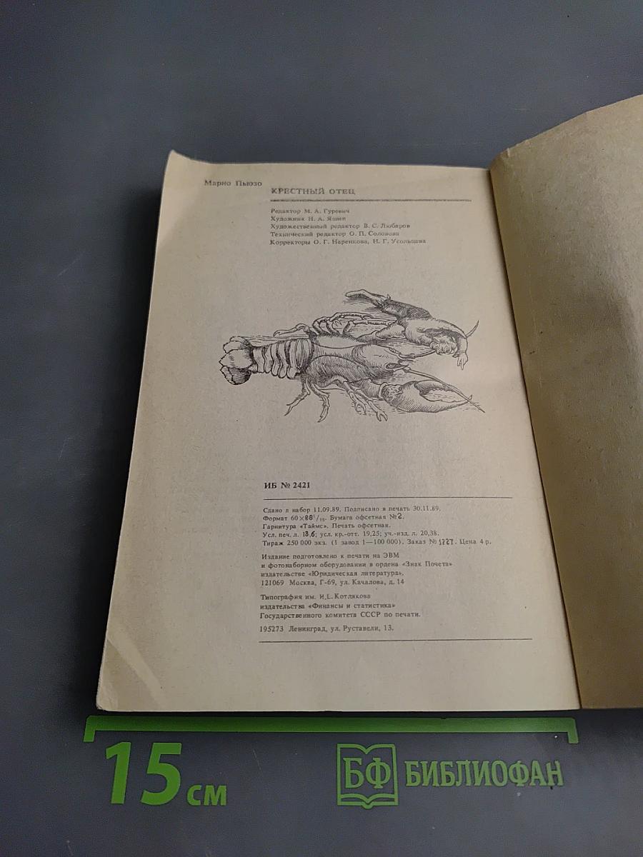 Крестный отец