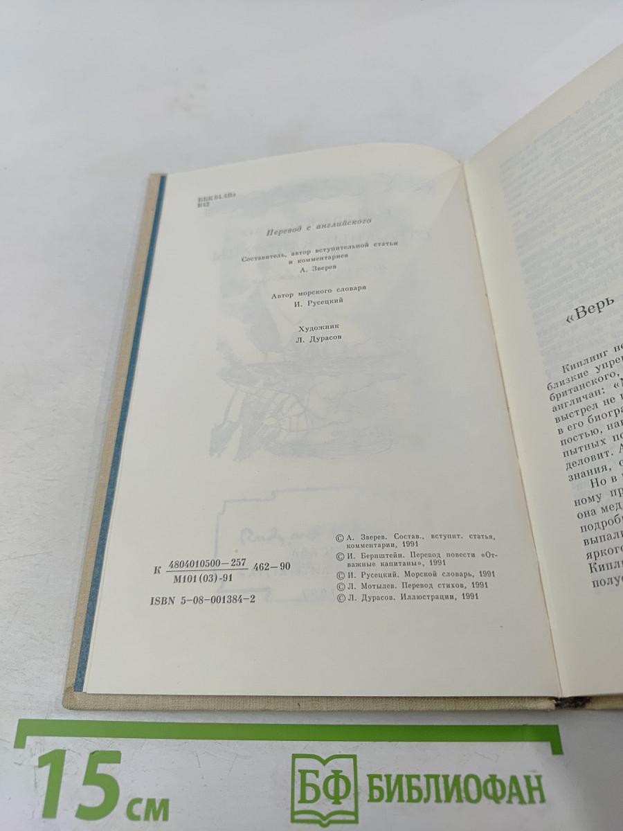 Отважные капитаны. Избранные произведения