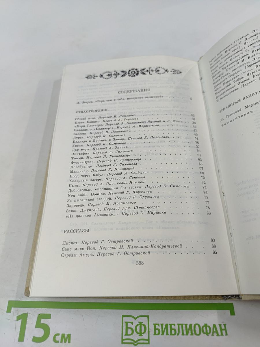 Отважные капитаны. Избранные произведения