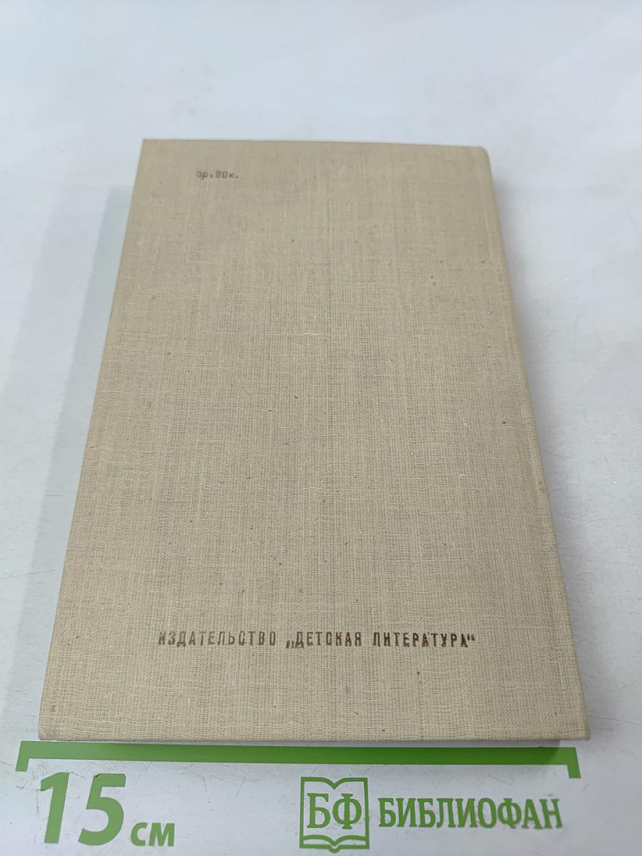 Отважные капитаны. Избранные произведения