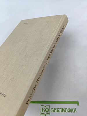 Отважные капитаны. Избранные произведения