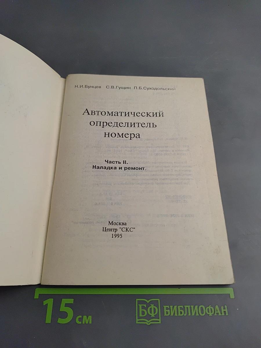 Автоматический определитель номера. Часть II. Наладка и ремонт