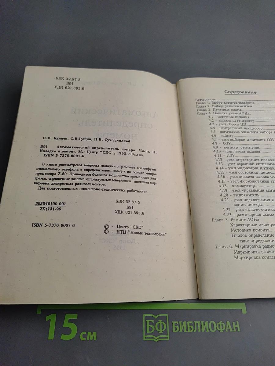 Автоматический определитель номера. Часть II. Наладка и ремонт