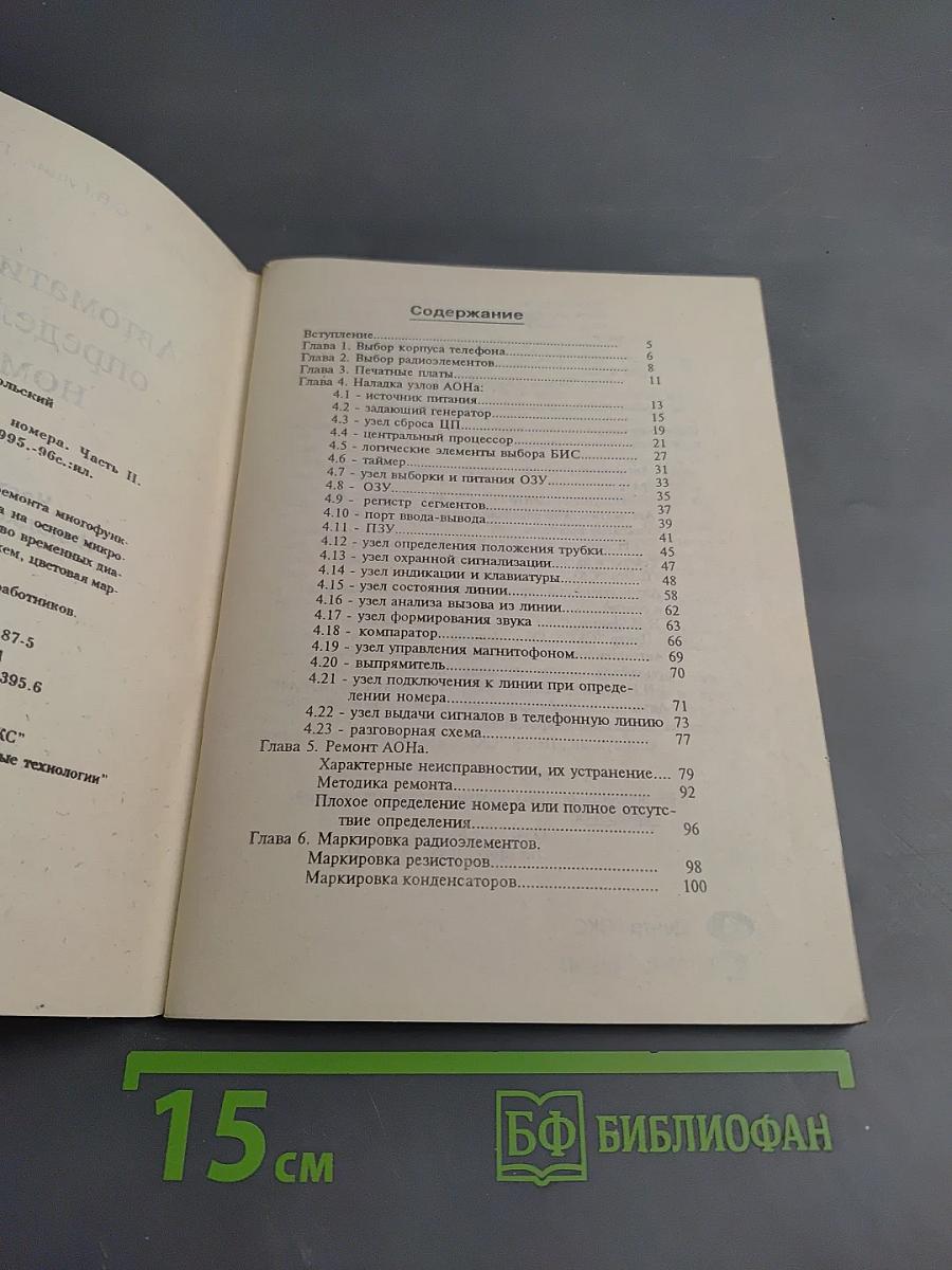 Автоматический определитель номера. Часть II. Наладка и ремонт