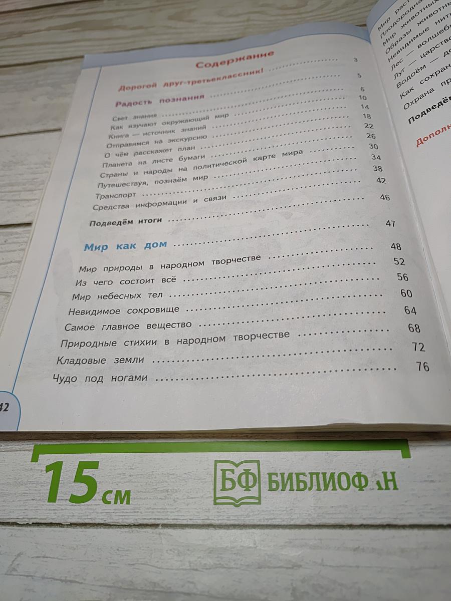 Окружающий мир 3 класс Часть 1