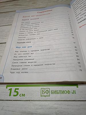 Окружающий мир 3 класс Часть 1