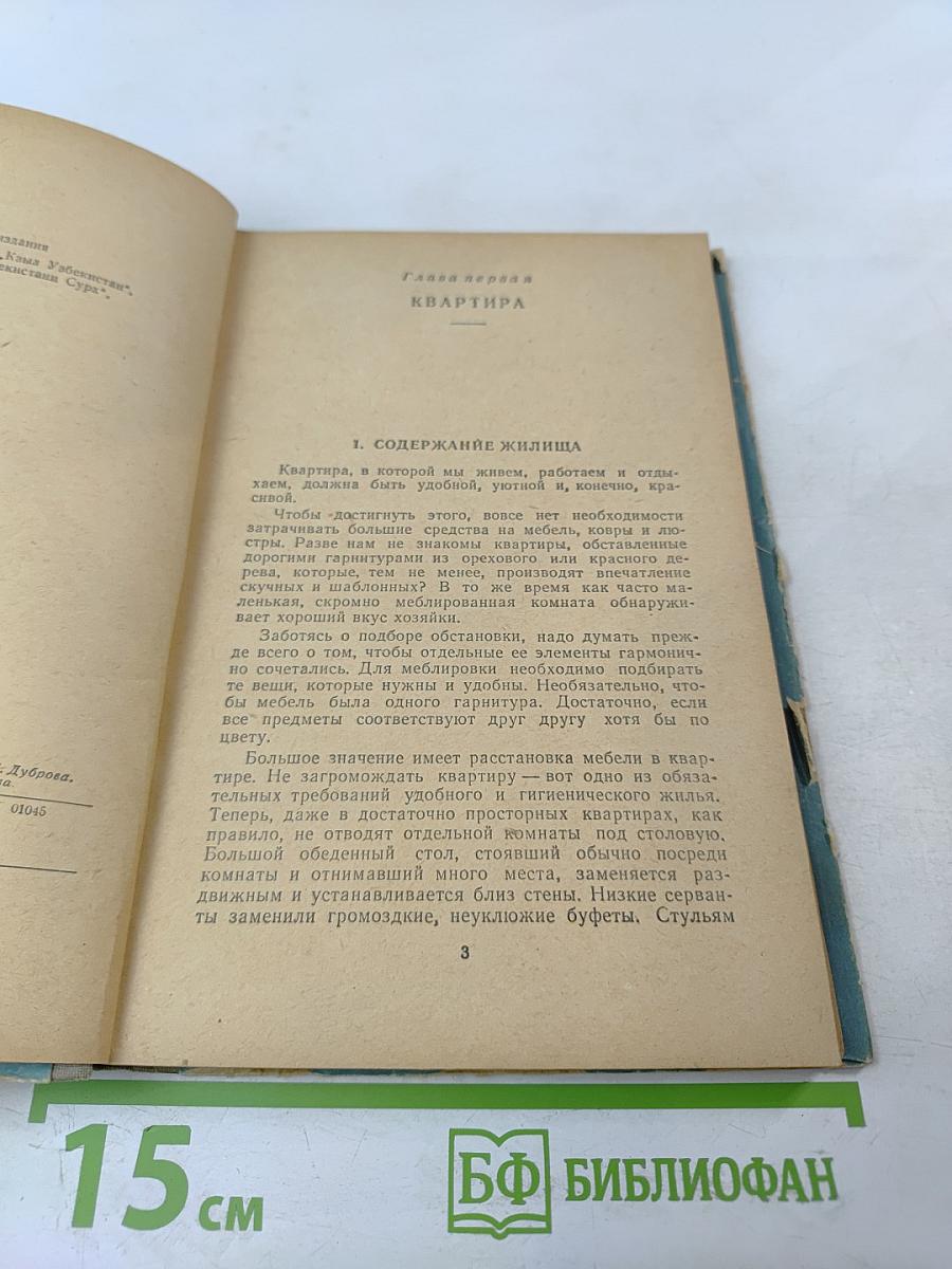 Триста полезных советов