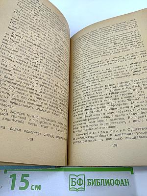 Триста полезных советов