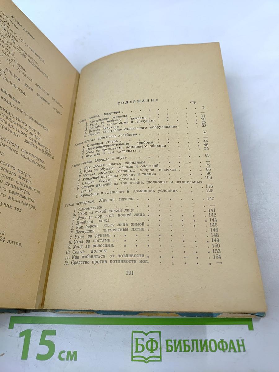 Триста полезных советов