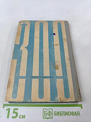 Триста полезных советов