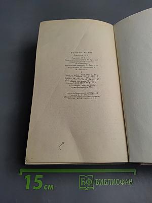 Генрих Манн. Сочинения. Том второй: Учитель Гнус; В маленьком городе