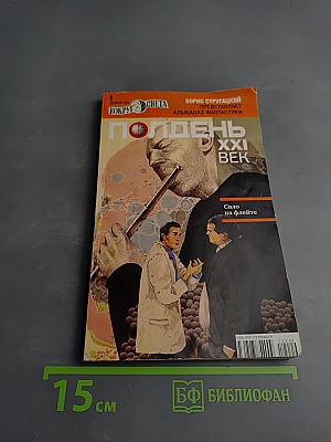 Полдень XXI век. Сентябрь 2012. Соло на флейте
