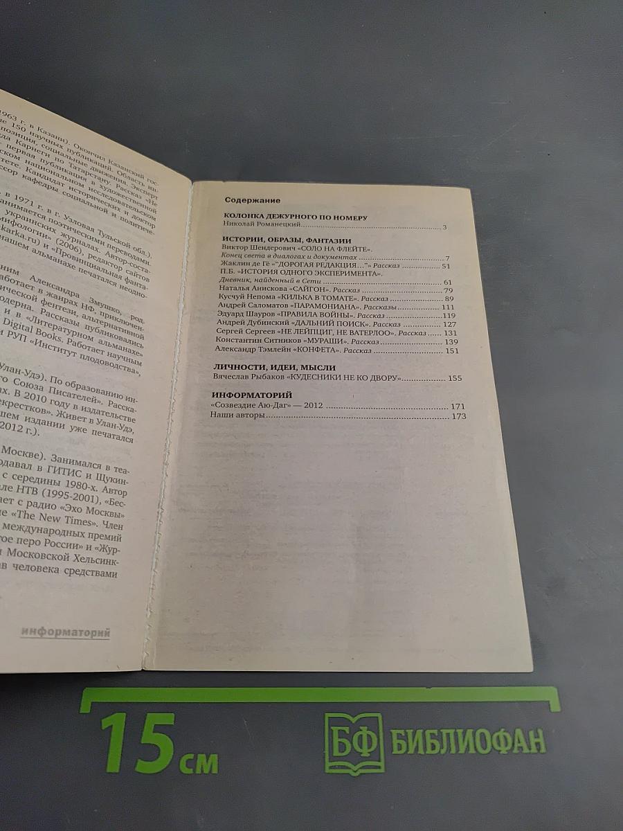 Полдень XXI век. Сентябрь 2012. Соло на флейте