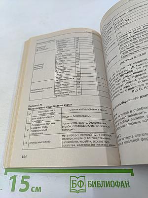 Русский язык. Сборник проверочных и контрольных работ. 3-4 классы. Методическое пособие
