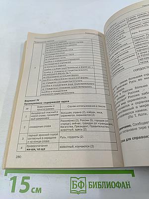 Русский язык. Сборник проверочных и контрольных работ. 3-4 классы. Методическое пособие