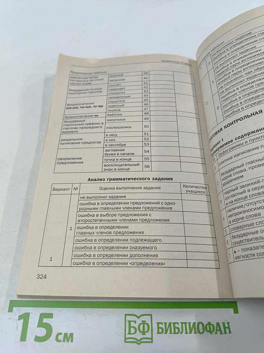 Русский язык. Сборник проверочных и контрольных работ. 3-4 классы. Методическое пособие