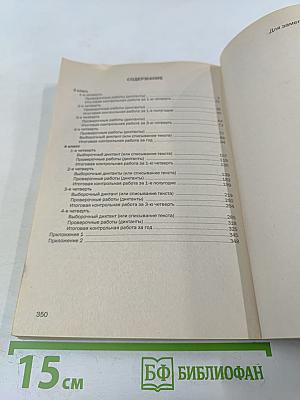 Русский язык. Сборник проверочных и контрольных работ. 3-4 классы. Методическое пособие