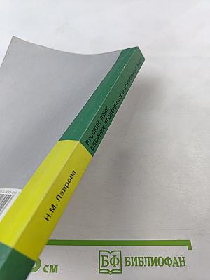 Русский язык. Сборник проверочных и контрольных работ. 3-4 классы. Методическое пособие