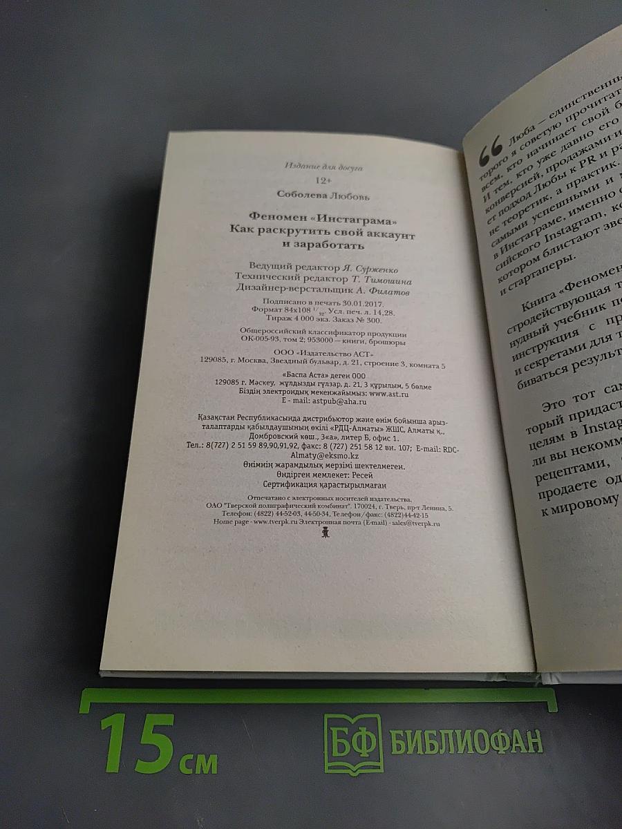 Феномен «Инстаграма». Как раскрутить свой аккаунт и заработать