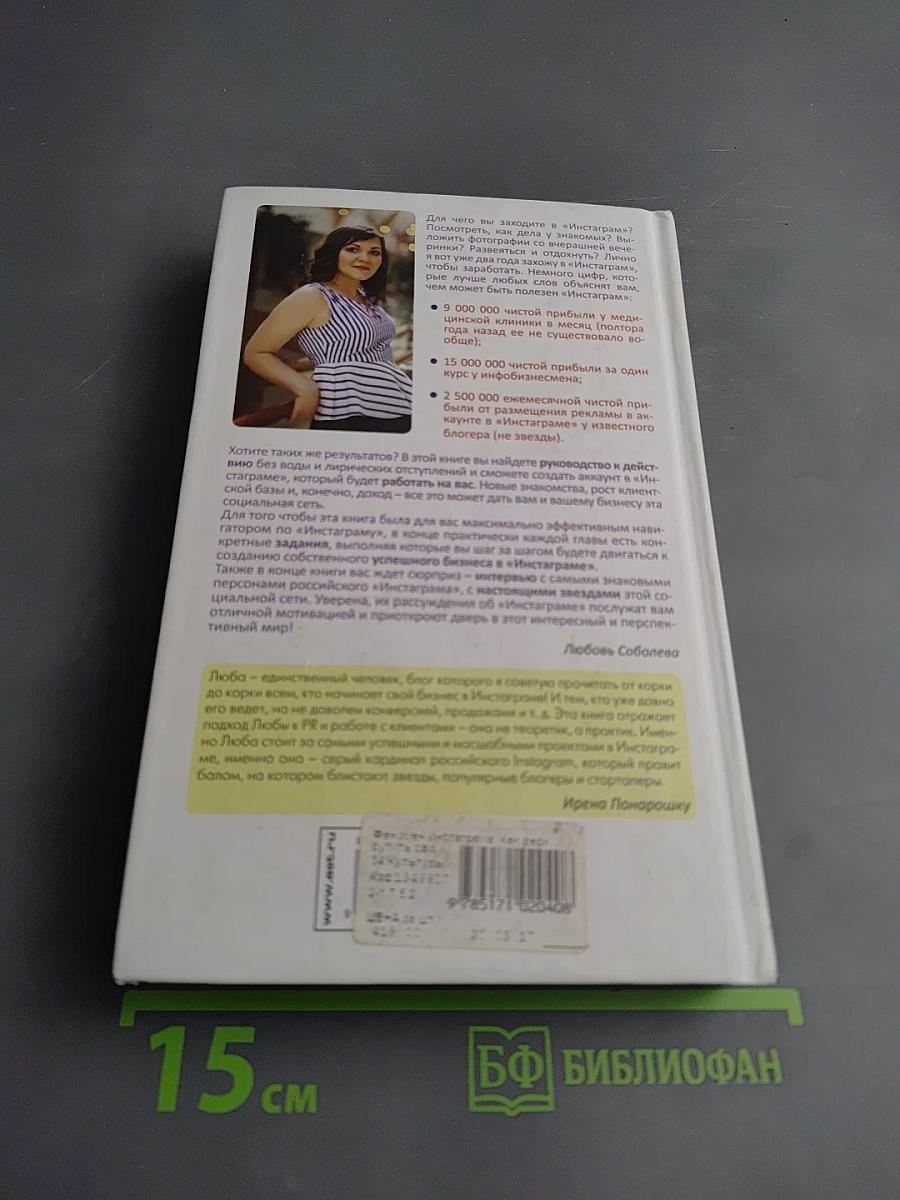 Феномен «Инстаграма». Как раскрутить свой аккаунт и заработать