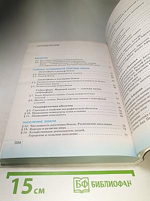 География материков и океанов для 7 класса