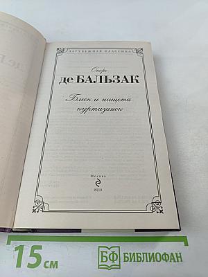 Блеск и нищета куртизанок