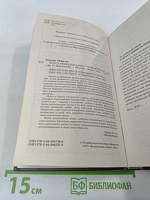 Блеск и нищета куртизанок