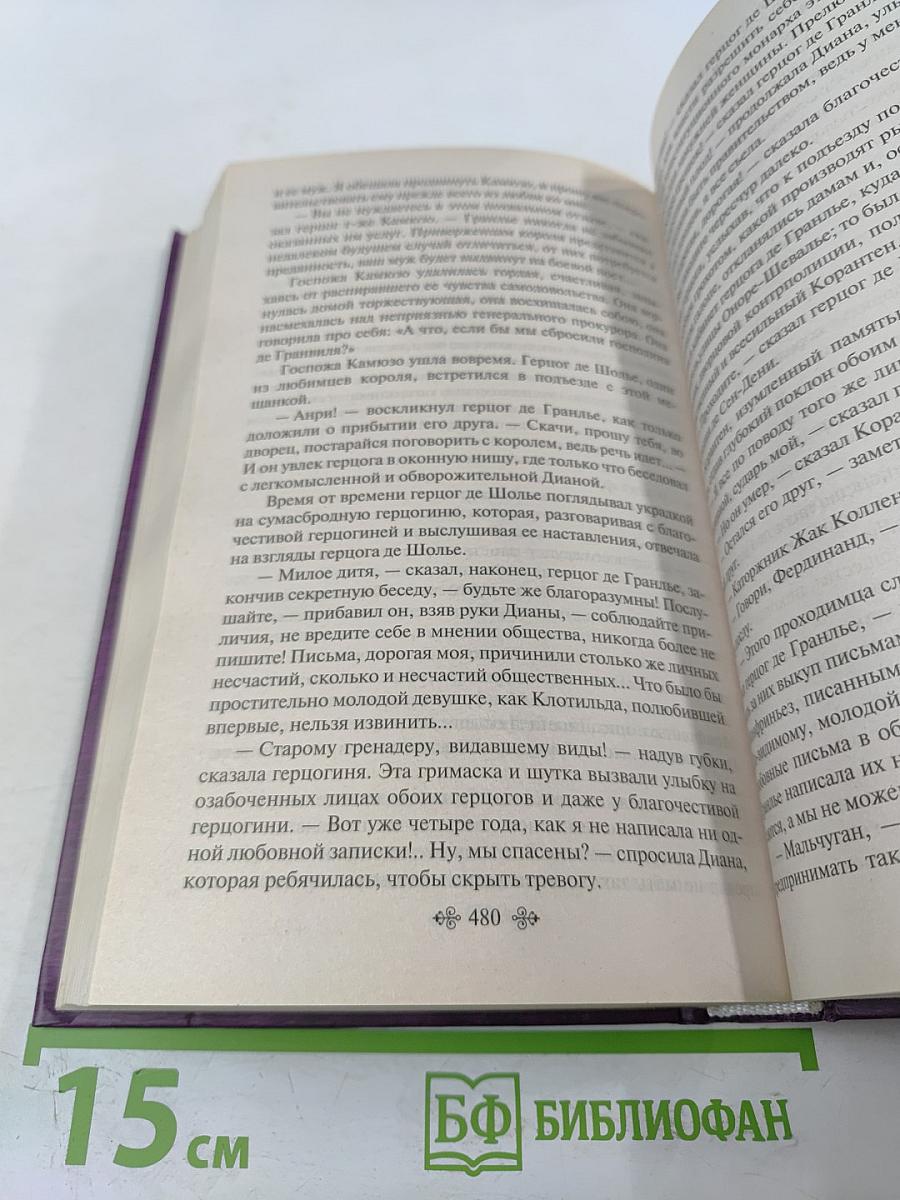 Блеск и нищета куртизанок