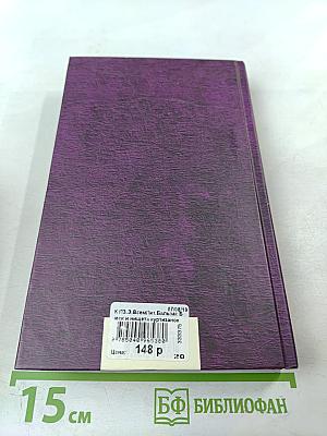 Блеск и нищета куртизанок