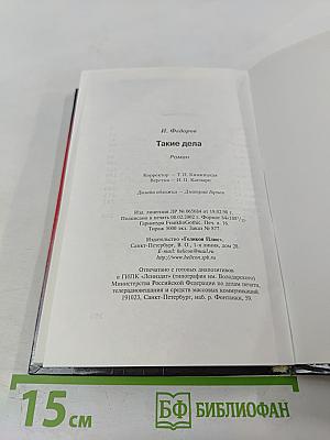 Такие дела