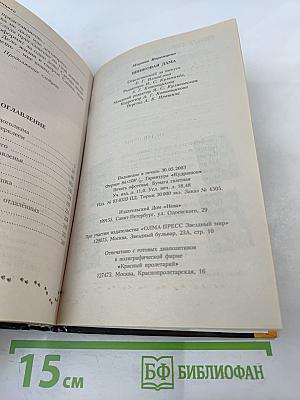 Шпиковая дама