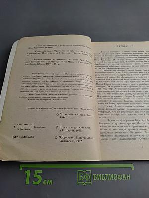 Солнечная тропа: Фрагменты из работ Матери и ее бесед с учениками