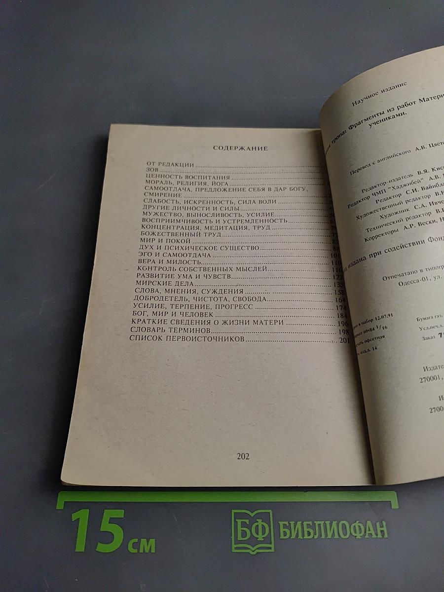 Солнечная тропа: Фрагменты из работ Матери и ее бесед с учениками