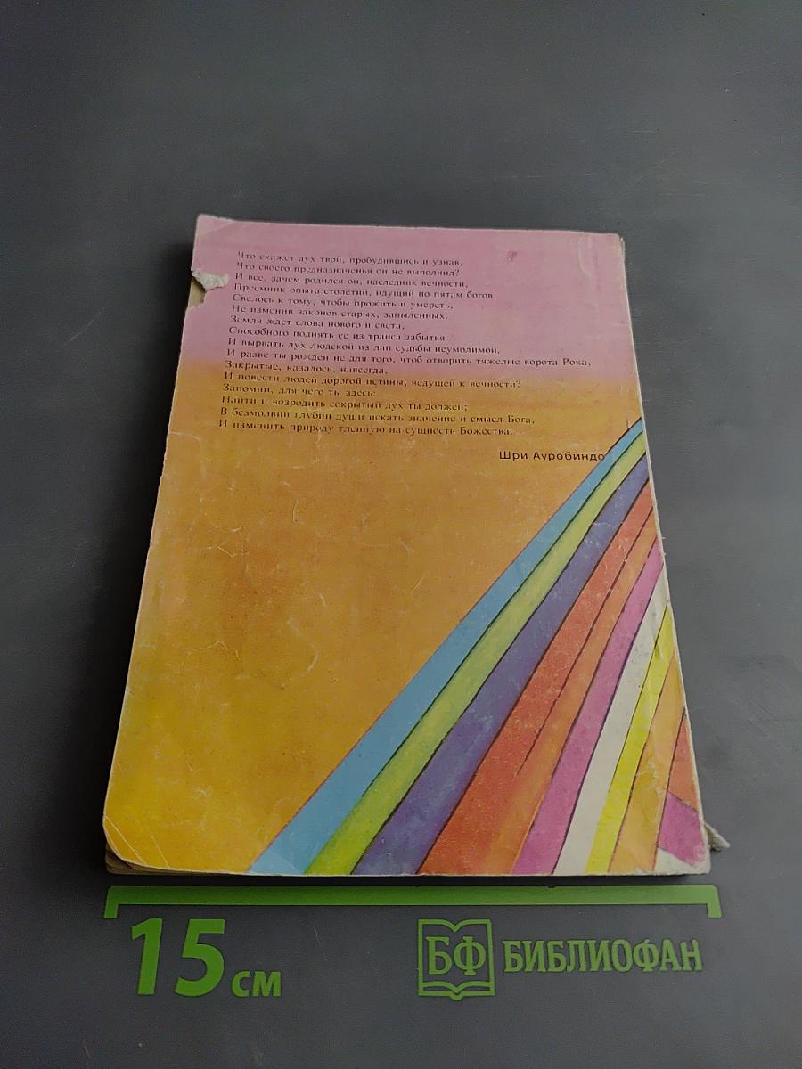 Солнечная тропа: Фрагменты из работ Матери и ее бесед с учениками