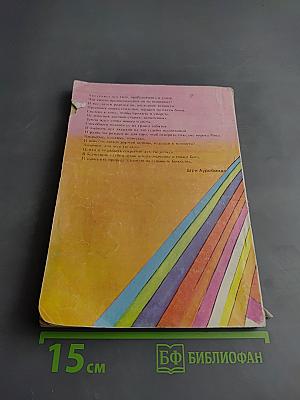 Солнечная тропа: Фрагменты из работ Матери и ее бесед с учениками