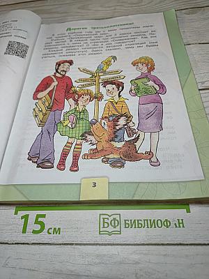 Окружающий мир. 3 класс. Часть 1