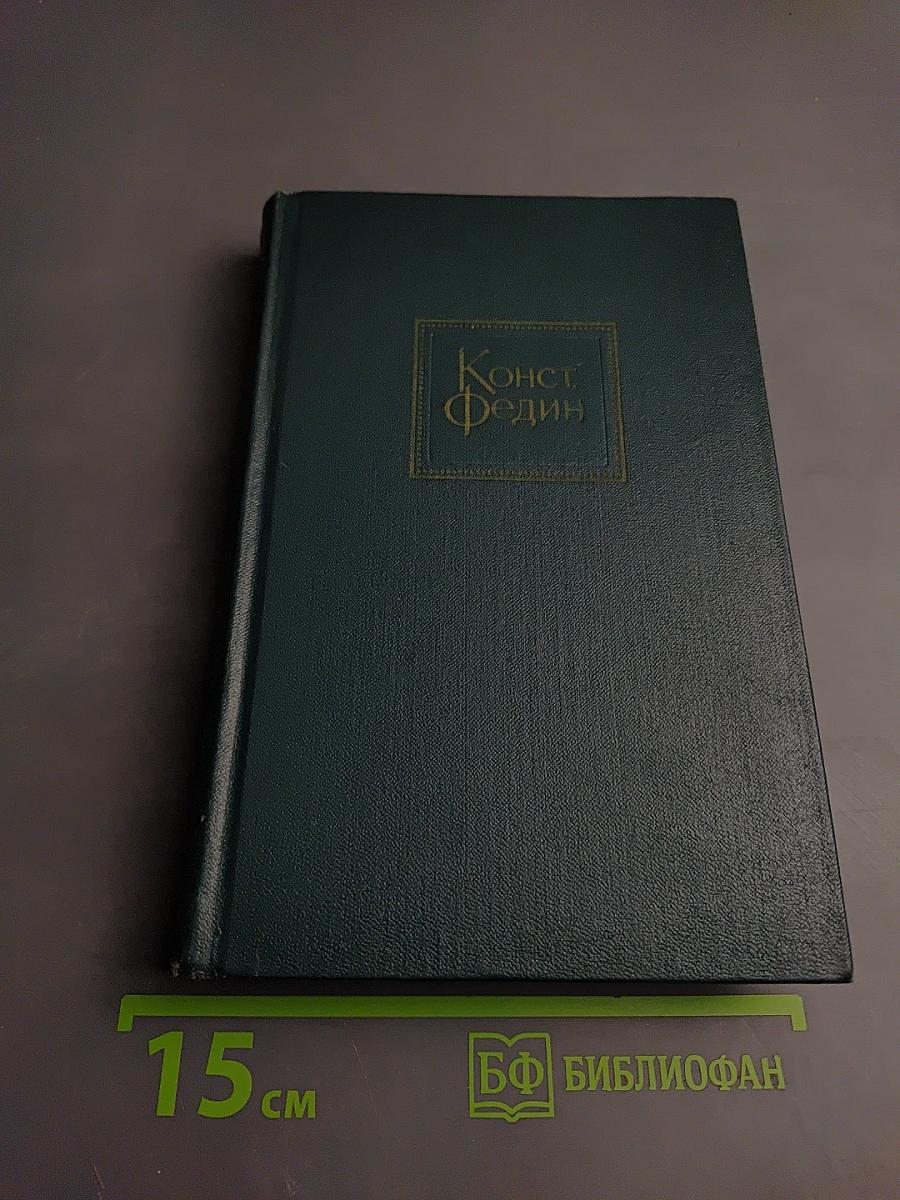 Собрание сочинений. Том 5. Санаторий Арктур. Первые радости
