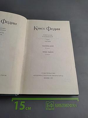Собрание сочинений. Том 5. Санаторий Арктур. Первые радости